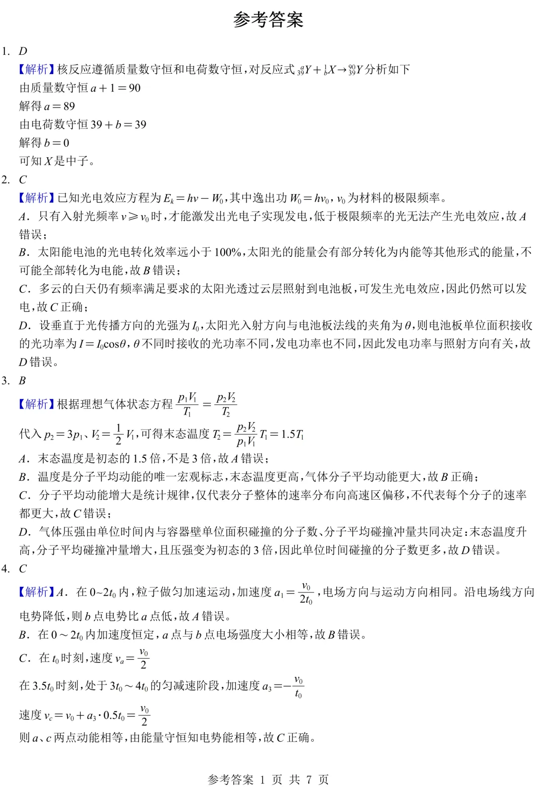 2026湖北卷物理真题与逐题解析,全卷重思维,强化多维度能力!-第9张图片-四季读书网
