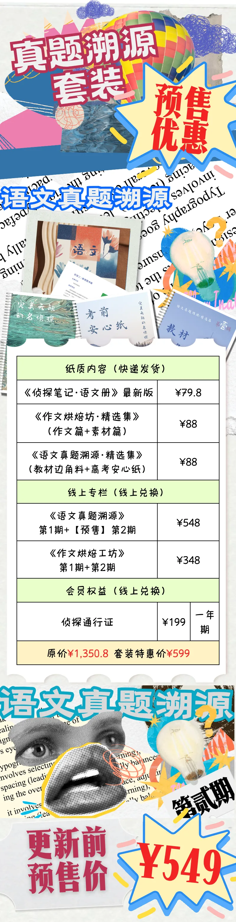 真题溯源预售套装上线!(含最新版侦探笔记)-第3张图片-四季读书网 真题溯源预售套装上线!(含最新版侦探笔记)-第3张图片-四季读书网