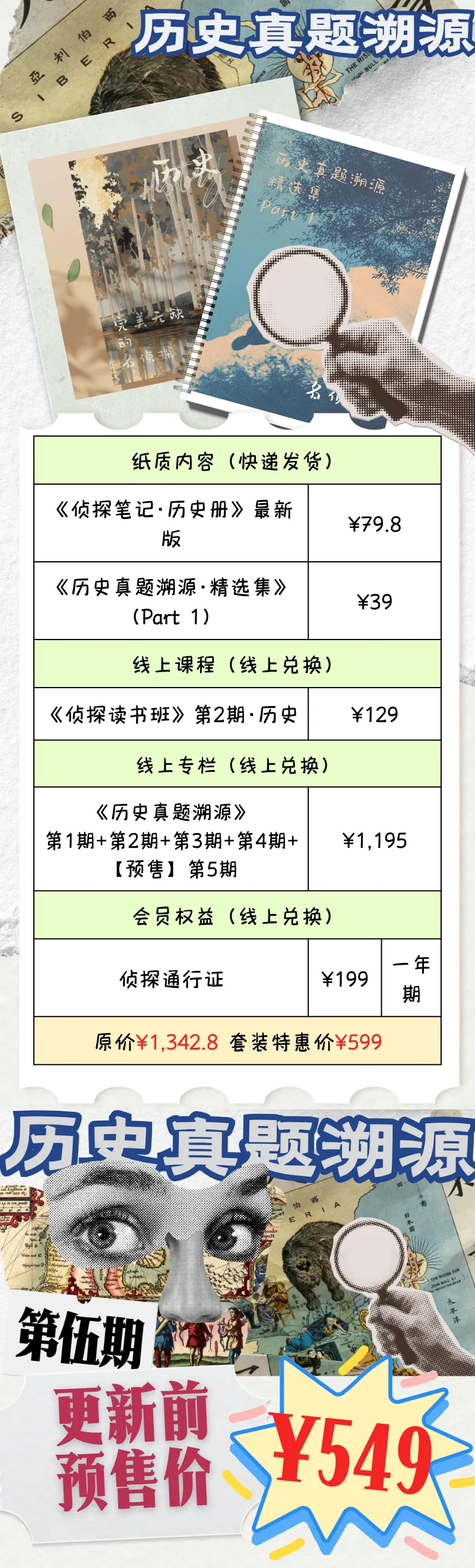 真题溯源预售套装上线!(含最新版侦探笔记)-第4张图片-四季读书网 真题溯源预售套装上线!(含最新版侦探笔记)-第4张图片-四季读书网
