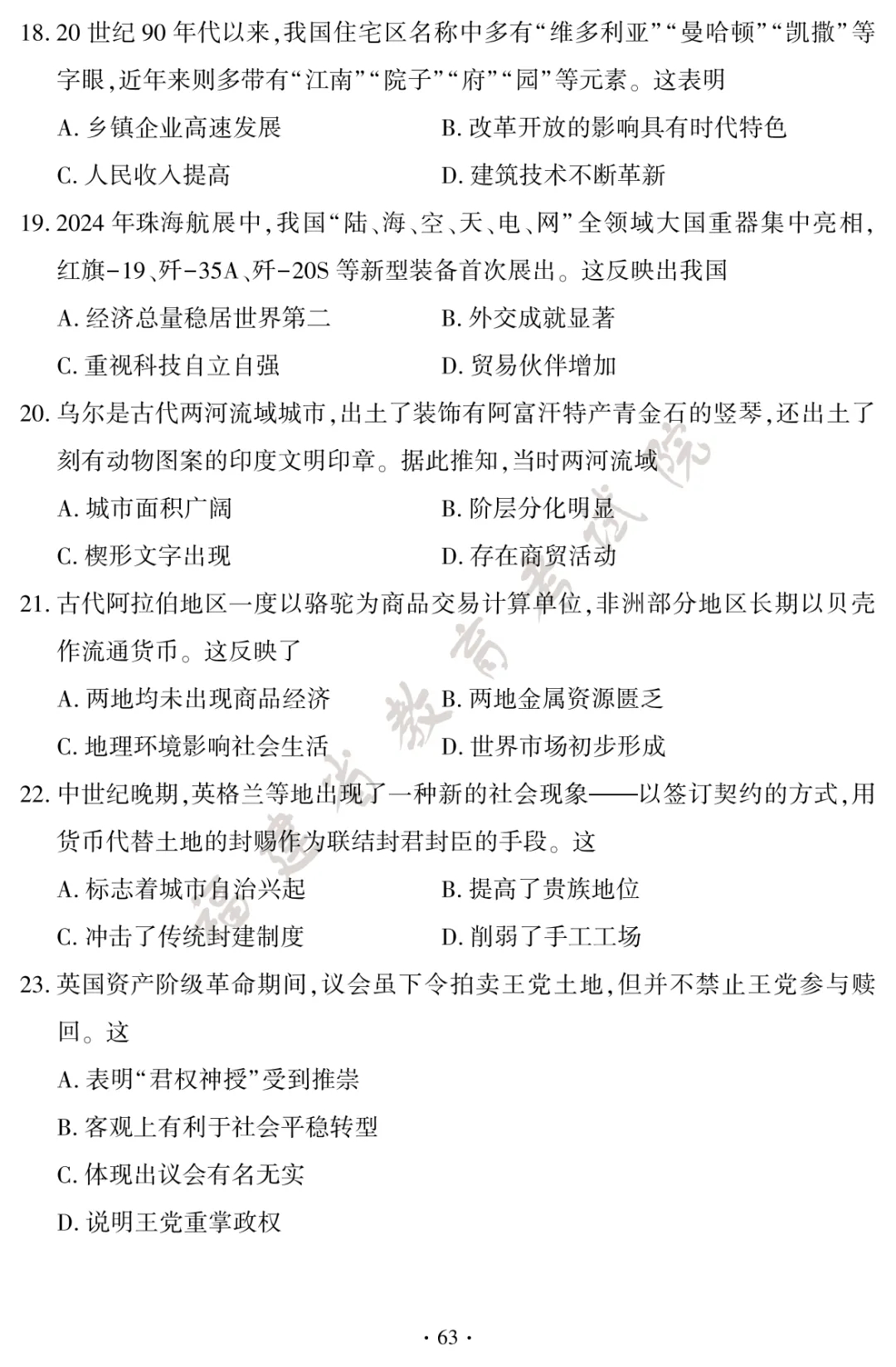 快讯!福建中考试卷和答案公布!-第64张图片-四季读书网 快讯!福建中考试卷和答案公布!-第64张图片-四季读书网