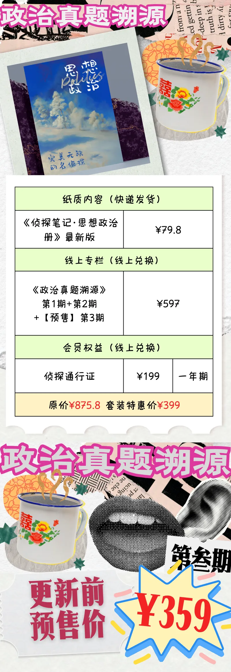 真题溯源预售套装上线!(含最新版侦探笔记)-第5张图片-四季读书网 真题溯源预售套装上线!(含最新版侦探笔记)-第5张图片-四季读书网
