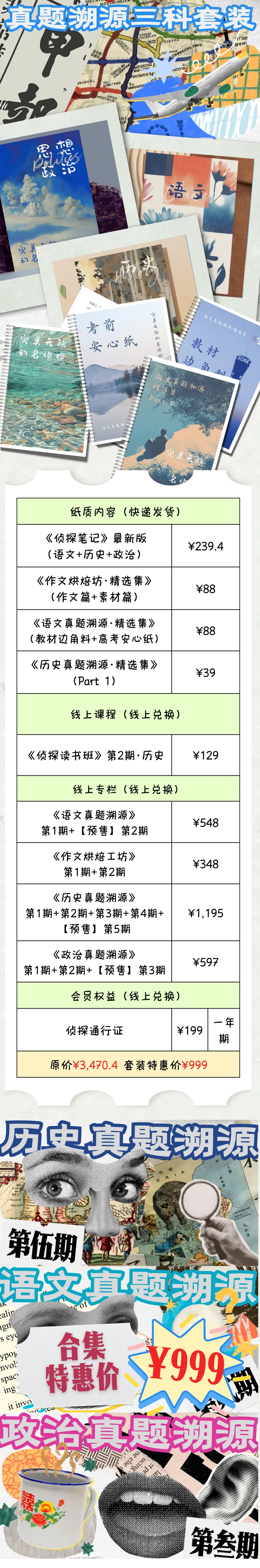 真题溯源预售套装上线!(含最新版侦探笔记)-第6张图片-四季读书网 真题溯源预售套装上线!(含最新版侦探笔记)-第6张图片-四季读书网