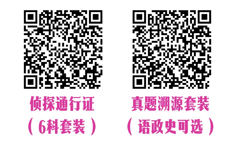 真题溯源预售套装上线!(含最新版侦探笔记)-第11张图片-四季读书网 真题溯源预售套装上线!(含最新版侦探笔记)-第11张图片-四季读书网
