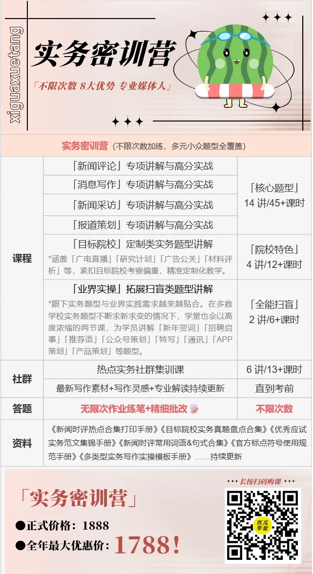 ��新传「冷门写作真题」卷出天际:短视频脚本/数据报道策划/互动策略设计/改错题…怎么备考?-第3张图片-四季读书网