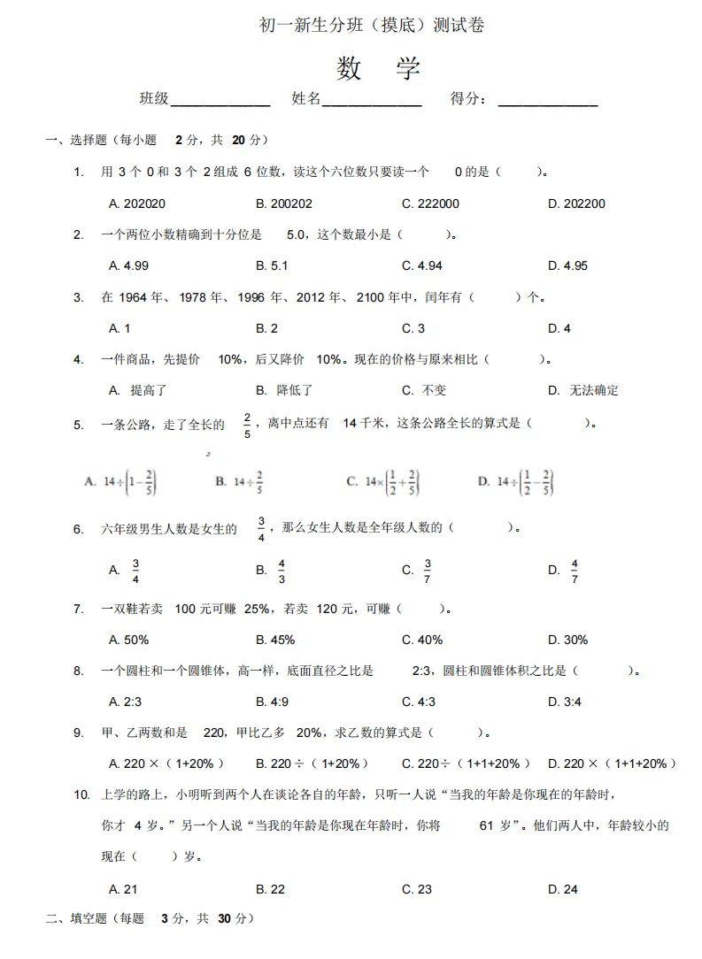 郑州外国语中学初一新生分班(摸底)数学模拟考试(含答案)-第4张图片-四季读书网 郑州外国语中学初一新生分班(摸底)数学模拟考试(含答案)-第4张图片-四季读书网