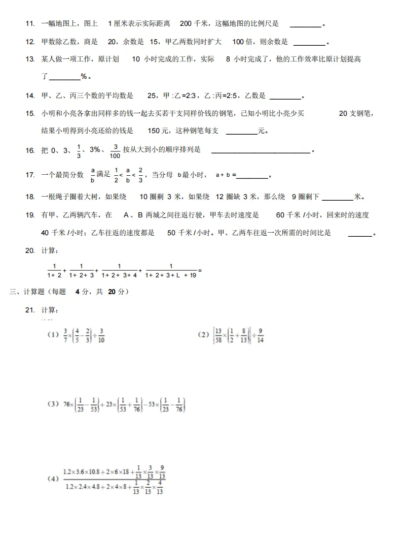 郑州外国语中学初一新生分班(摸底)数学模拟考试(含答案)-第5张图片-四季读书网 郑州外国语中学初一新生分班(摸底)数学模拟考试(含答案)-第5张图片-四季读书网