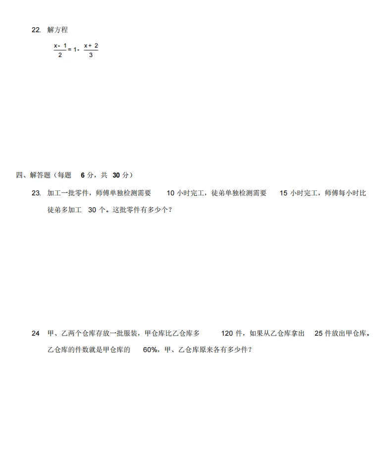 郑州外国语中学初一新生分班(摸底)数学模拟考试(含答案)-第6张图片-四季读书网 郑州外国语中学初一新生分班(摸底)数学模拟考试(含答案)-第6张图片-四季读书网