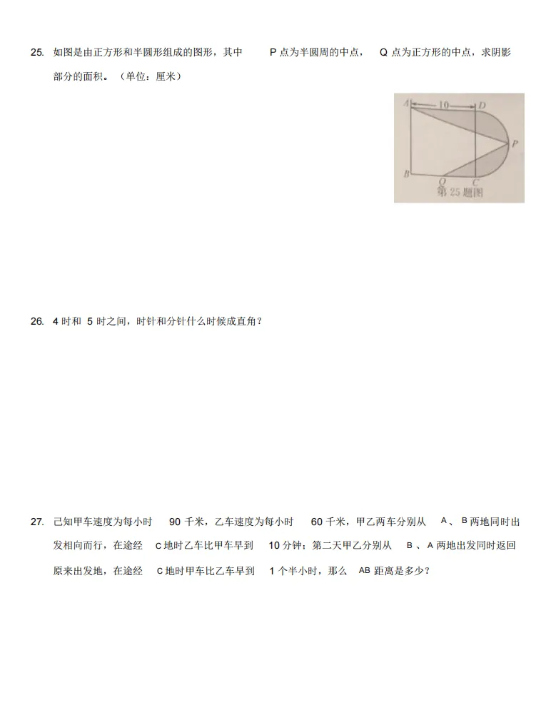 郑州外国语中学初一新生分班(摸底)数学模拟考试(含答案)-第7张图片-四季读书网 郑州外国语中学初一新生分班(摸底)数学模拟考试(含答案)-第7张图片-四季读书网