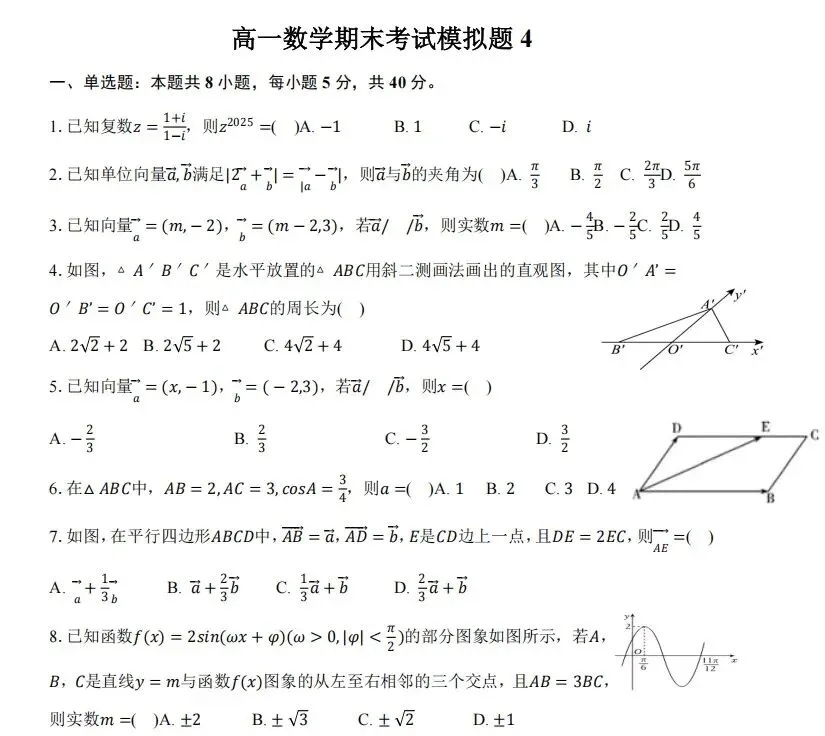 高一数学期末考试模拟题4-第1张图片-四季读书网