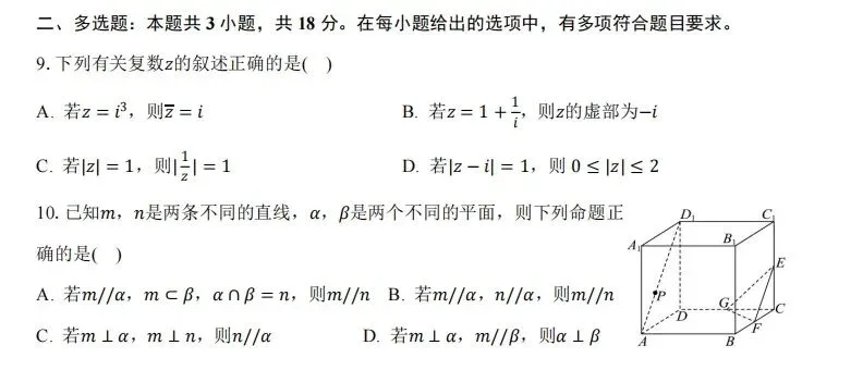 高一数学期末考试模拟题4-第2张图片-四季读书网