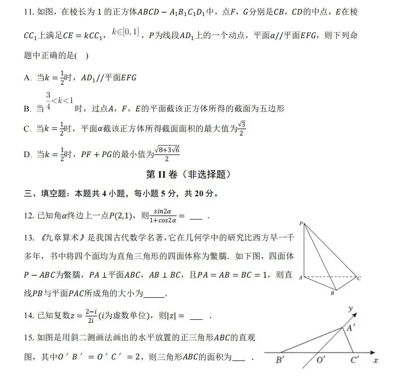 高一数学期末考试模拟题4-第3张图片-四季读书网
