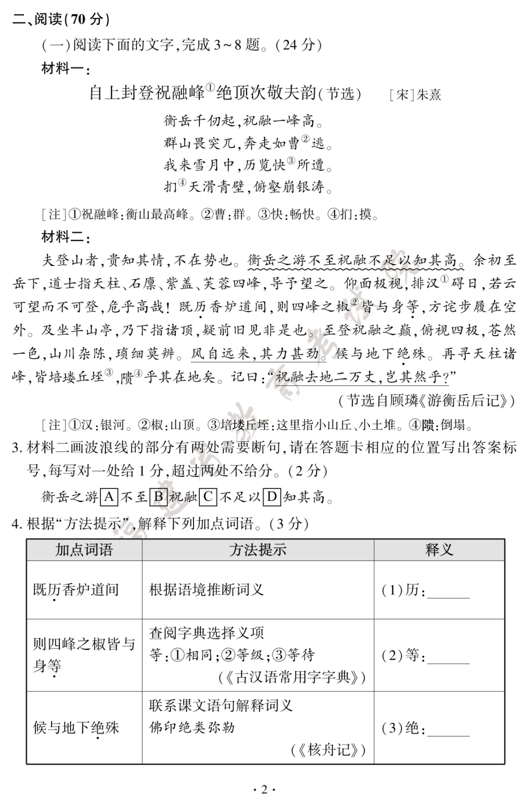 重磅出炉!2026厦门中考试卷&答案!-第4张图片-四季读书网 重磅出炉!2026厦门中考试卷&答案!-第4张图片-四季读书网