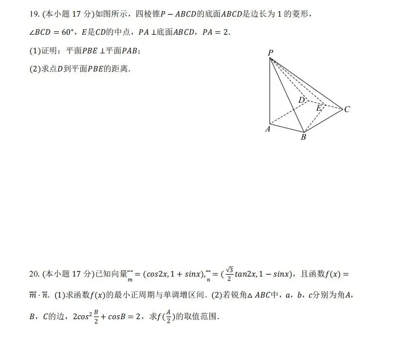 高一数学期末考试模拟题4-第6张图片-四季读书网