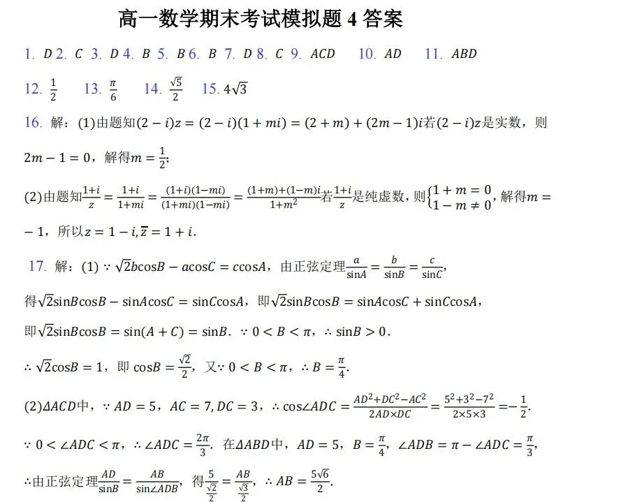 高一数学期末考试模拟题4-第7张图片-四季读书网