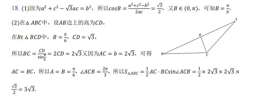 高一数学期末考试模拟题4-第8张图片-四季读书网