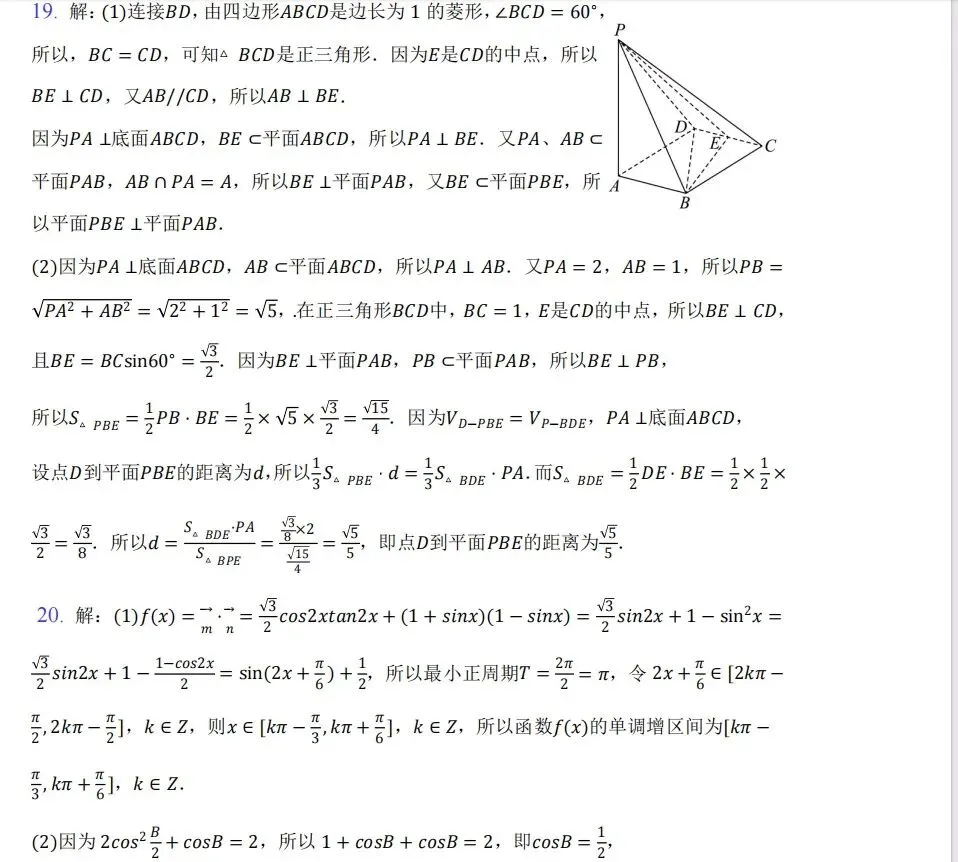 高一数学期末考试模拟题4-第9张图片-四季读书网