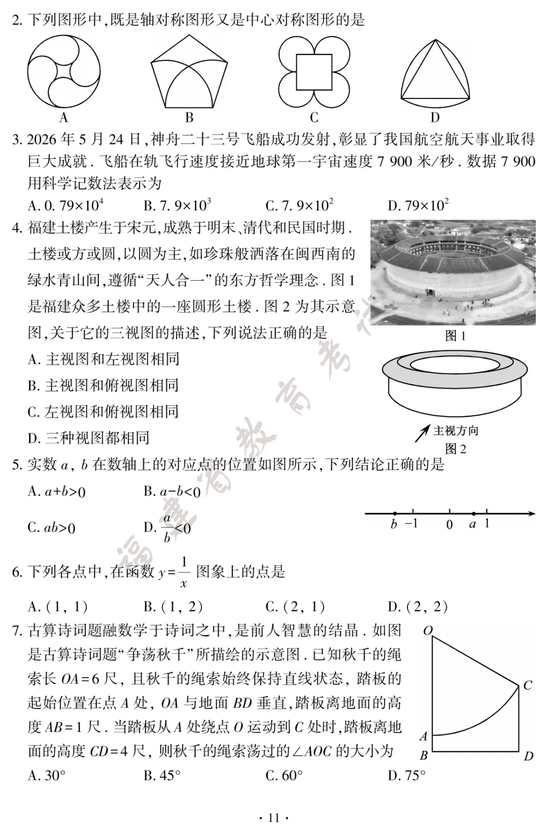 重磅出炉!2026厦门中考试卷&答案!-第13张图片-四季读书网 重磅出炉!2026厦门中考试卷&答案!-第13张图片-四季读书网