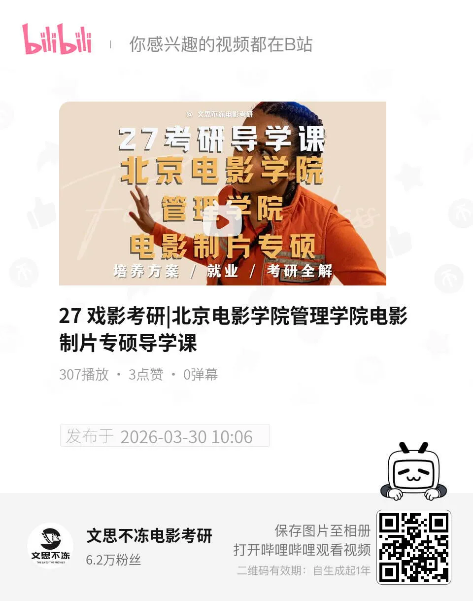 27考研|北京电影学院管院专硕院系介绍&真题&小班辅导计划-第2张图片-四季读书网 27考研|北京电影学院管院专硕院系介绍&真题&小班辅导计划-第2张图片-四季读书网