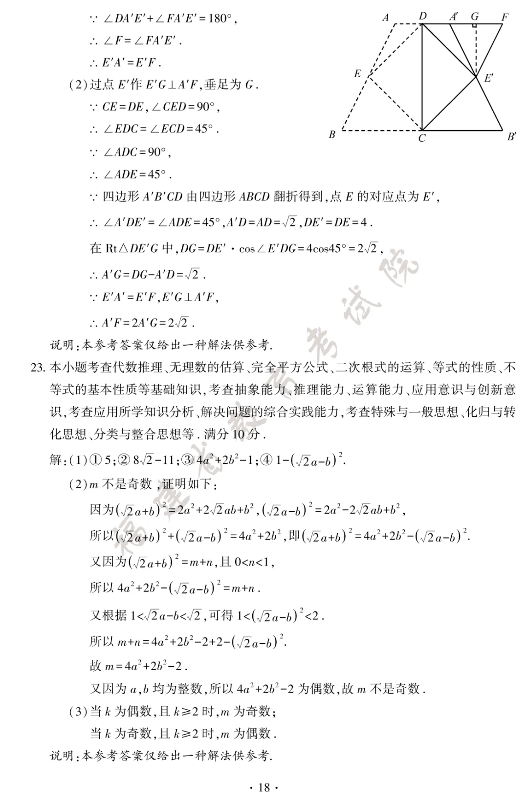 重磅出炉!2026厦门中考试卷&答案!-第20张图片-四季读书网 重磅出炉!2026厦门中考试卷&答案!-第20张图片-四季读书网