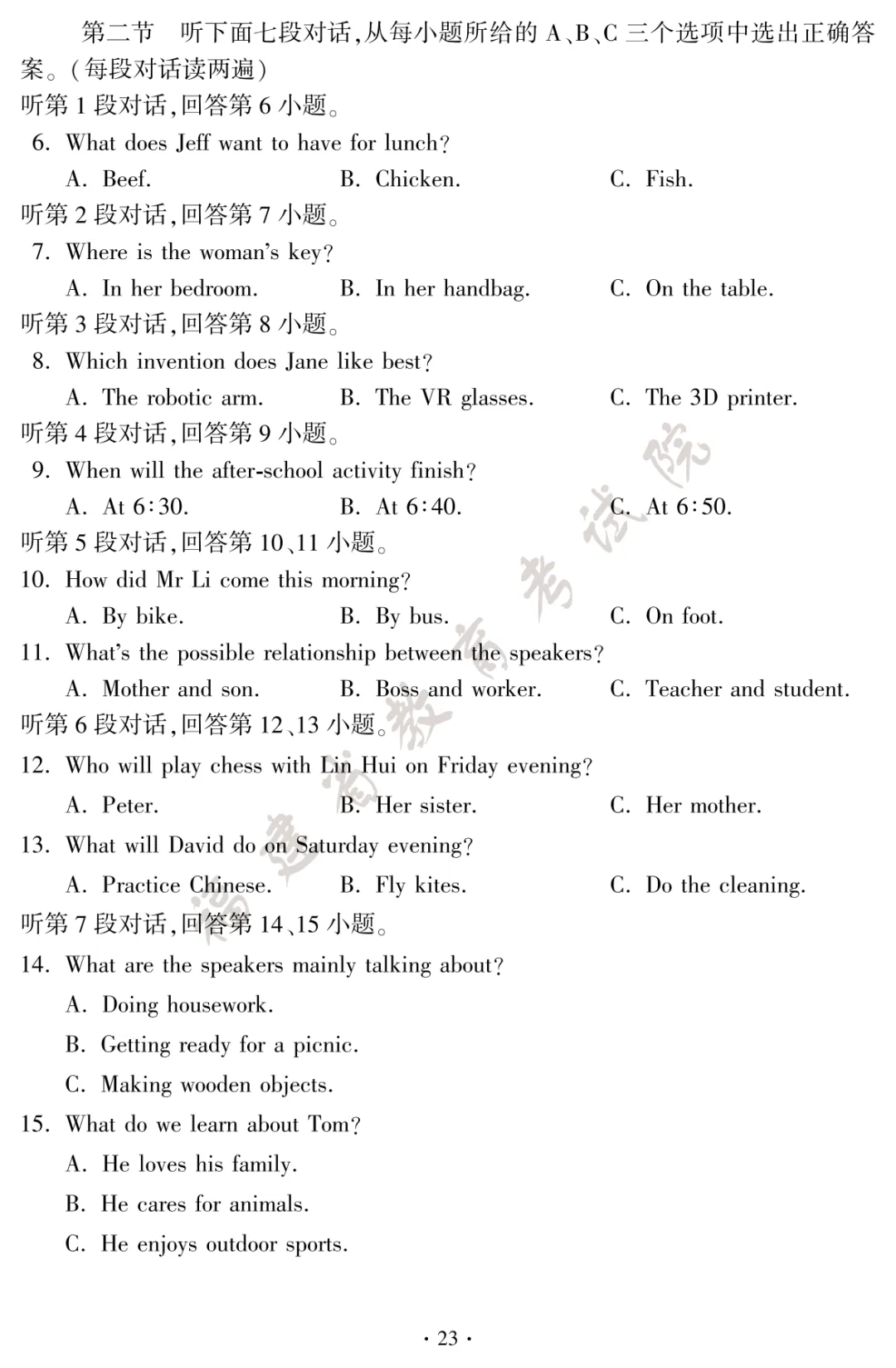 重磅出炉!2026厦门中考试卷&答案!-第25张图片-四季读书网 重磅出炉!2026厦门中考试卷&答案!-第25张图片-四季读书网