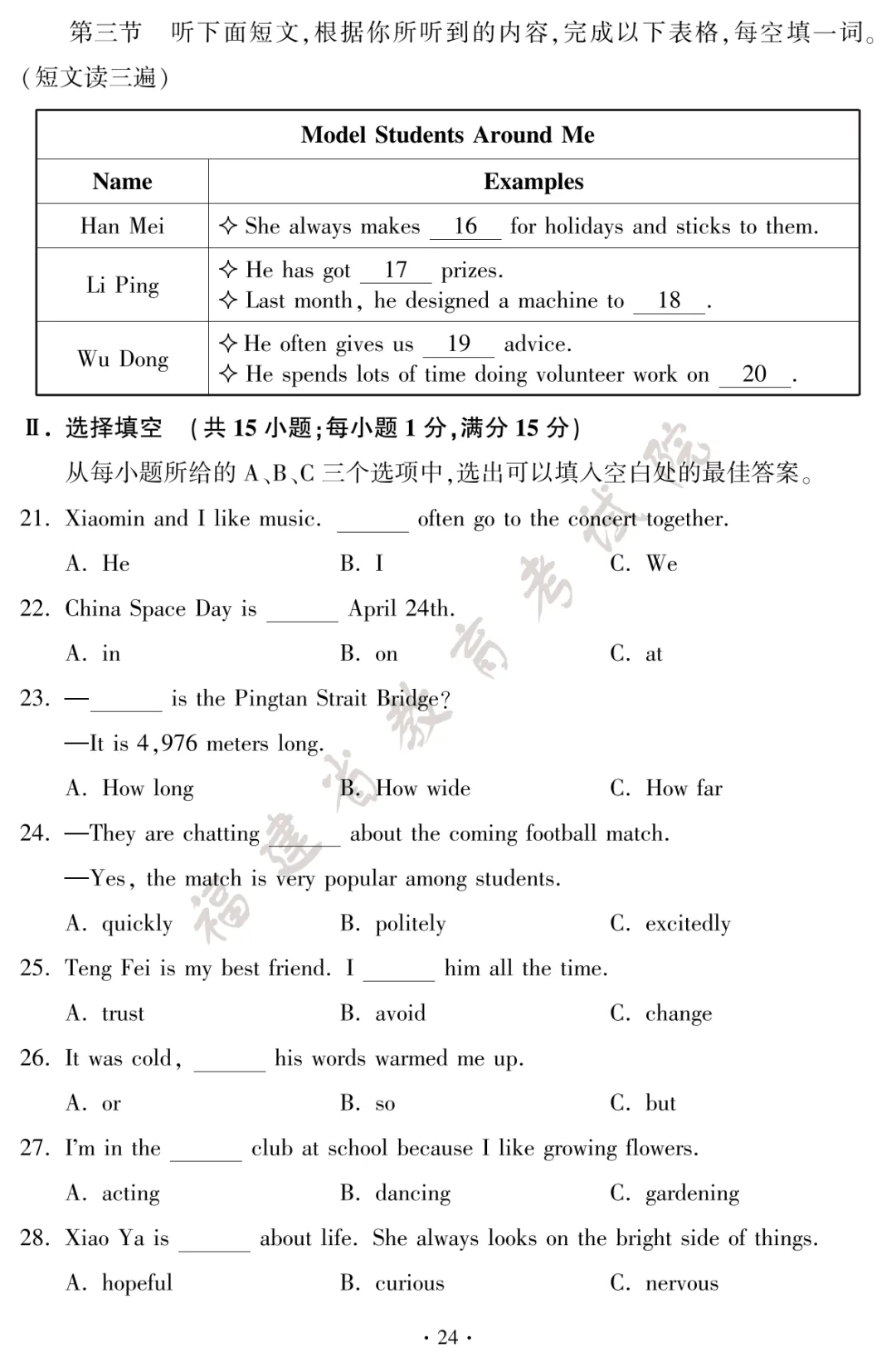 重磅出炉!2026厦门中考试卷&答案!-第26张图片-四季读书网 重磅出炉!2026厦门中考试卷&答案!-第26张图片-四季读书网