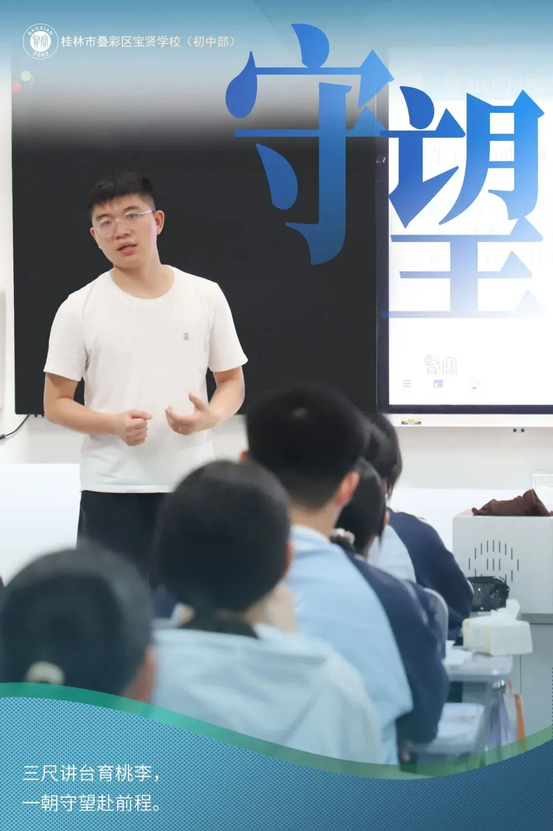 宝贤·中考 | 中考倒计时最后一日——全体师长.守望-第3张图片-四季读书网
