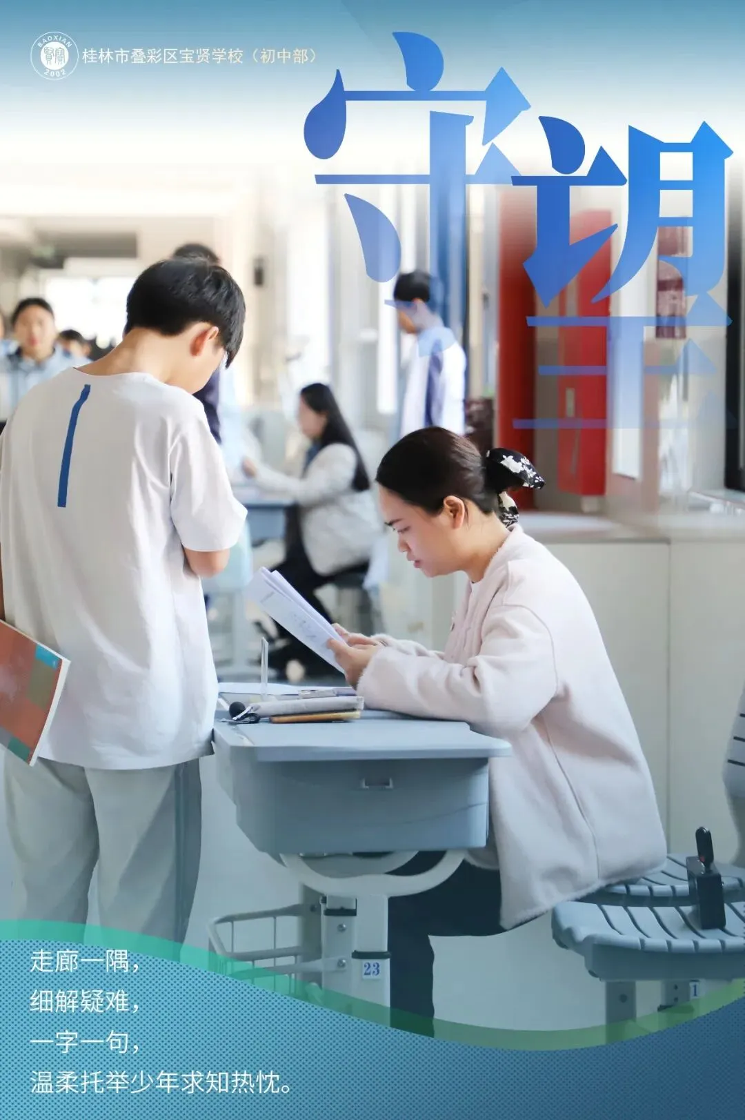 宝贤·中考 | 中考倒计时最后一日——全体师长.守望-第4张图片-四季读书网