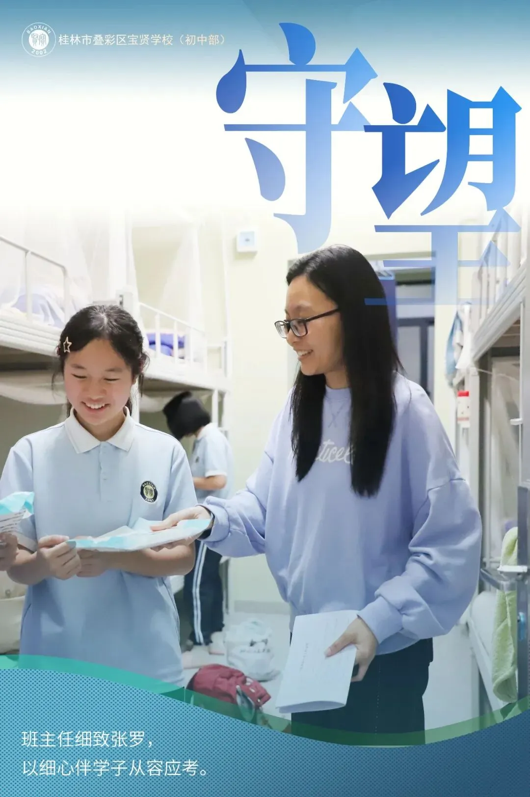 宝贤·中考 | 中考倒计时最后一日——全体师长.守望-第5张图片-四季读书网
