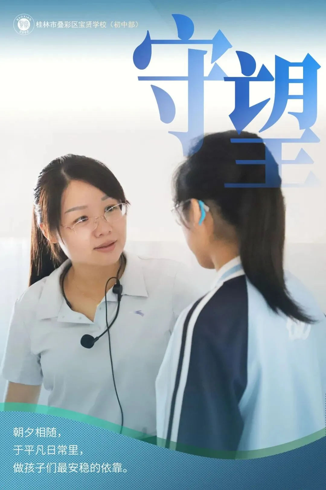 宝贤·中考 | 中考倒计时最后一日——全体师长.守望-第10张图片-四季读书网