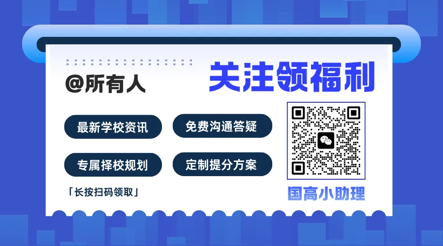 中考后急转轨!国际学校择校攻略,请收好!-第9张图片-四季读书网 中考后急转轨!国际学校择校攻略,请收好!-第9张图片-四季读书网