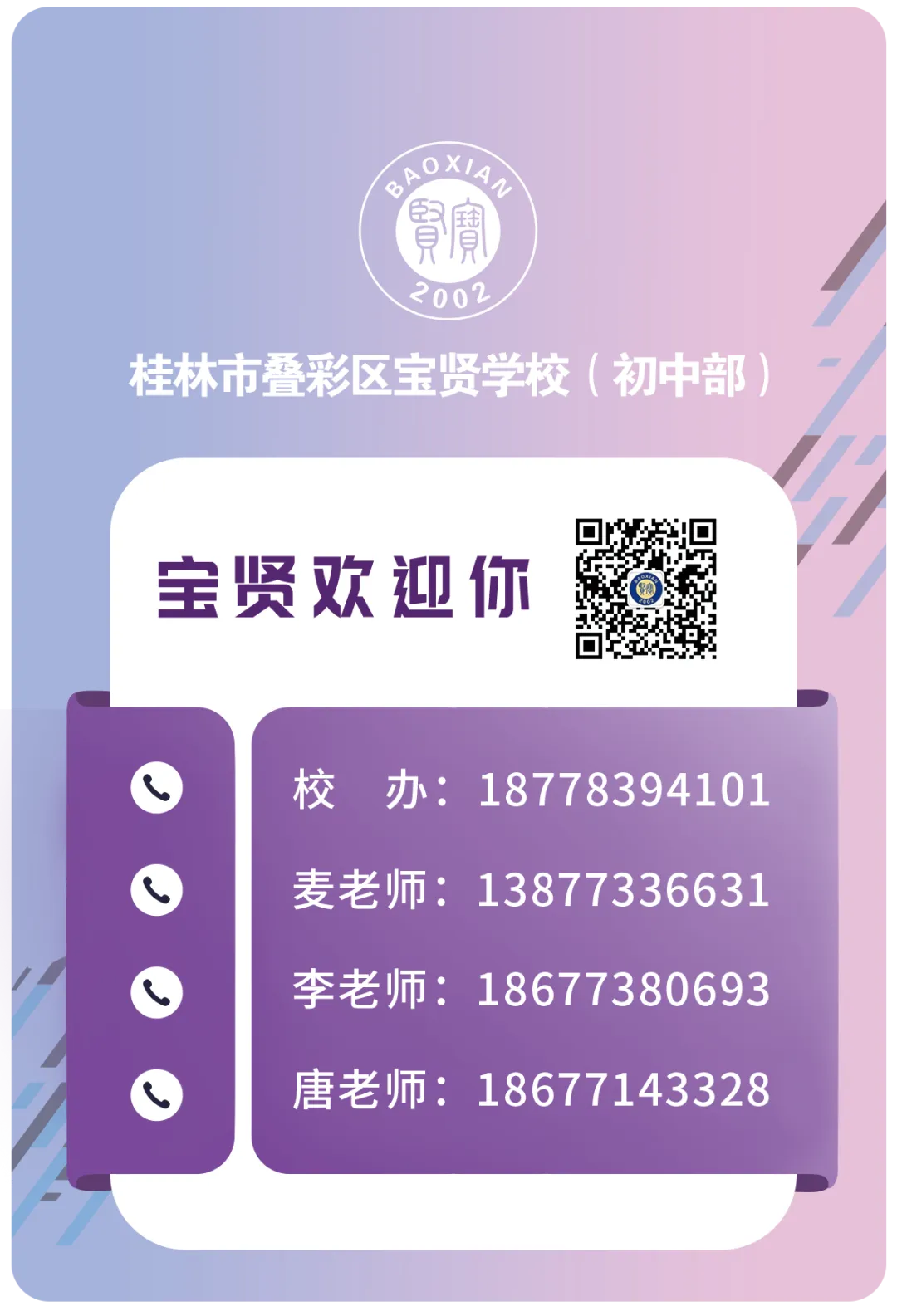 宝贤·中考 | 中考倒计时最后一日——全体师长.守望-第14张图片-四季读书网