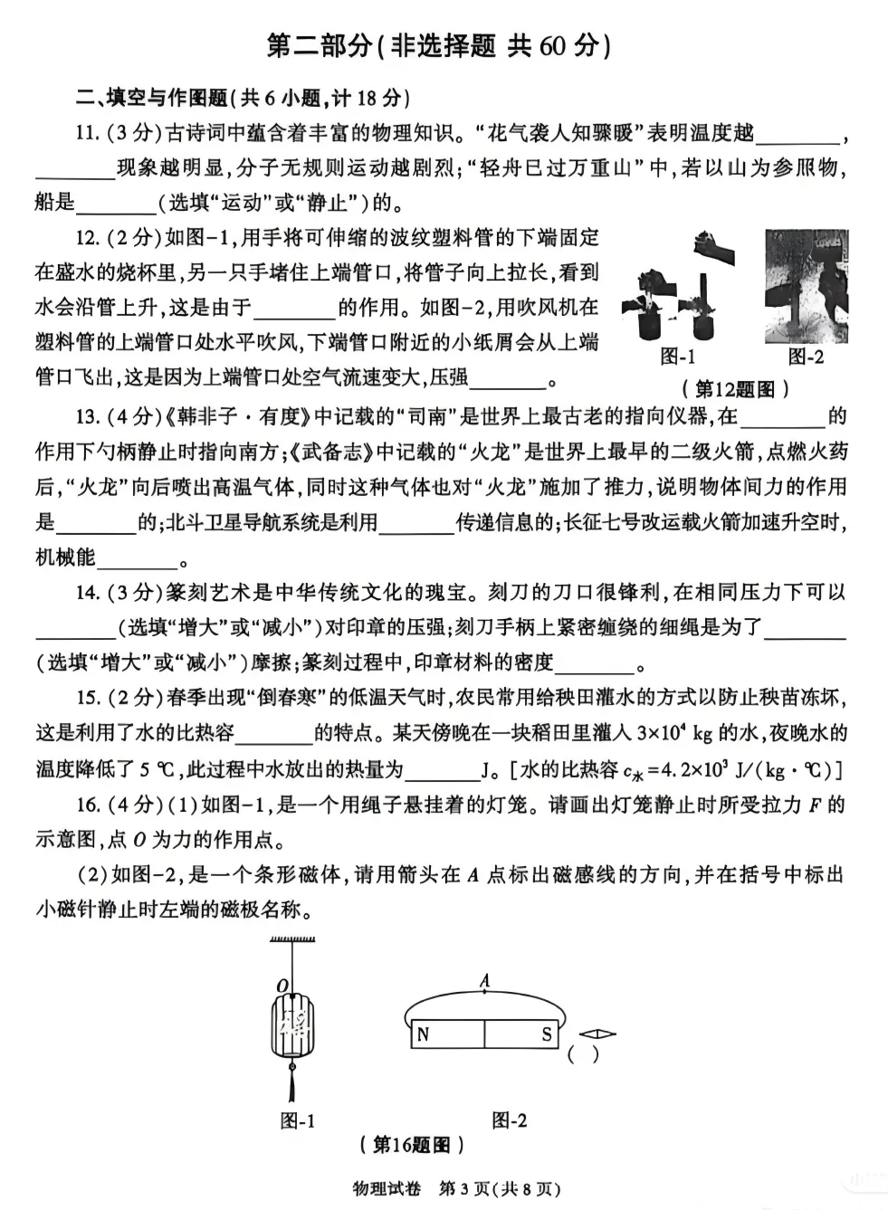 【原卷】2026年陕西中考物理试卷+答案-第3张图片-四季读书网