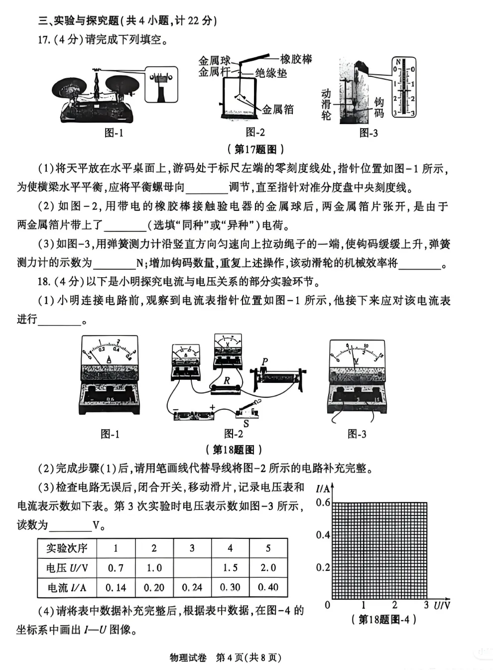 【原卷】2026年陕西中考物理试卷+答案-第4张图片-四季读书网