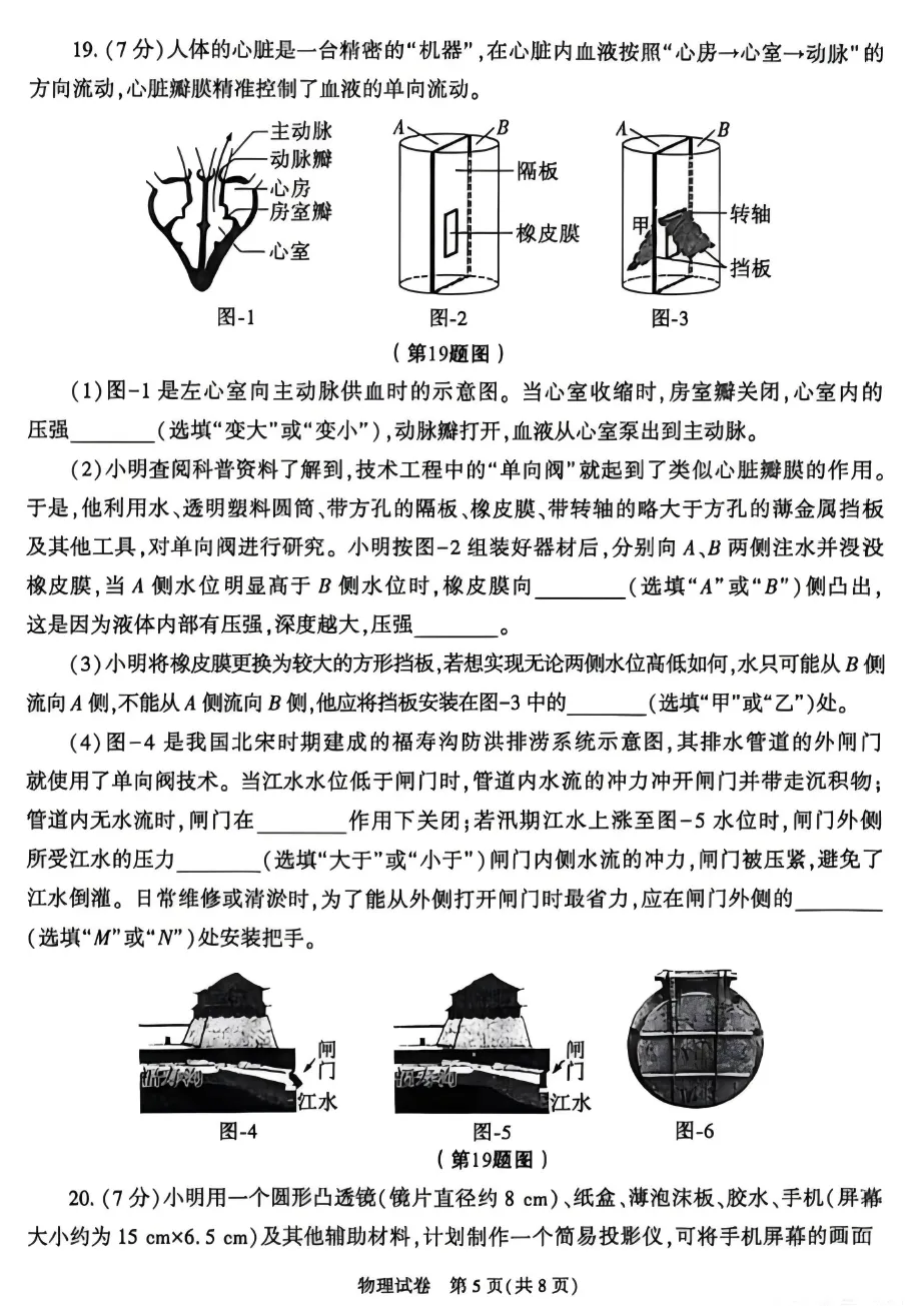 【原卷】2026年陕西中考物理试卷+答案-第5张图片-四季读书网