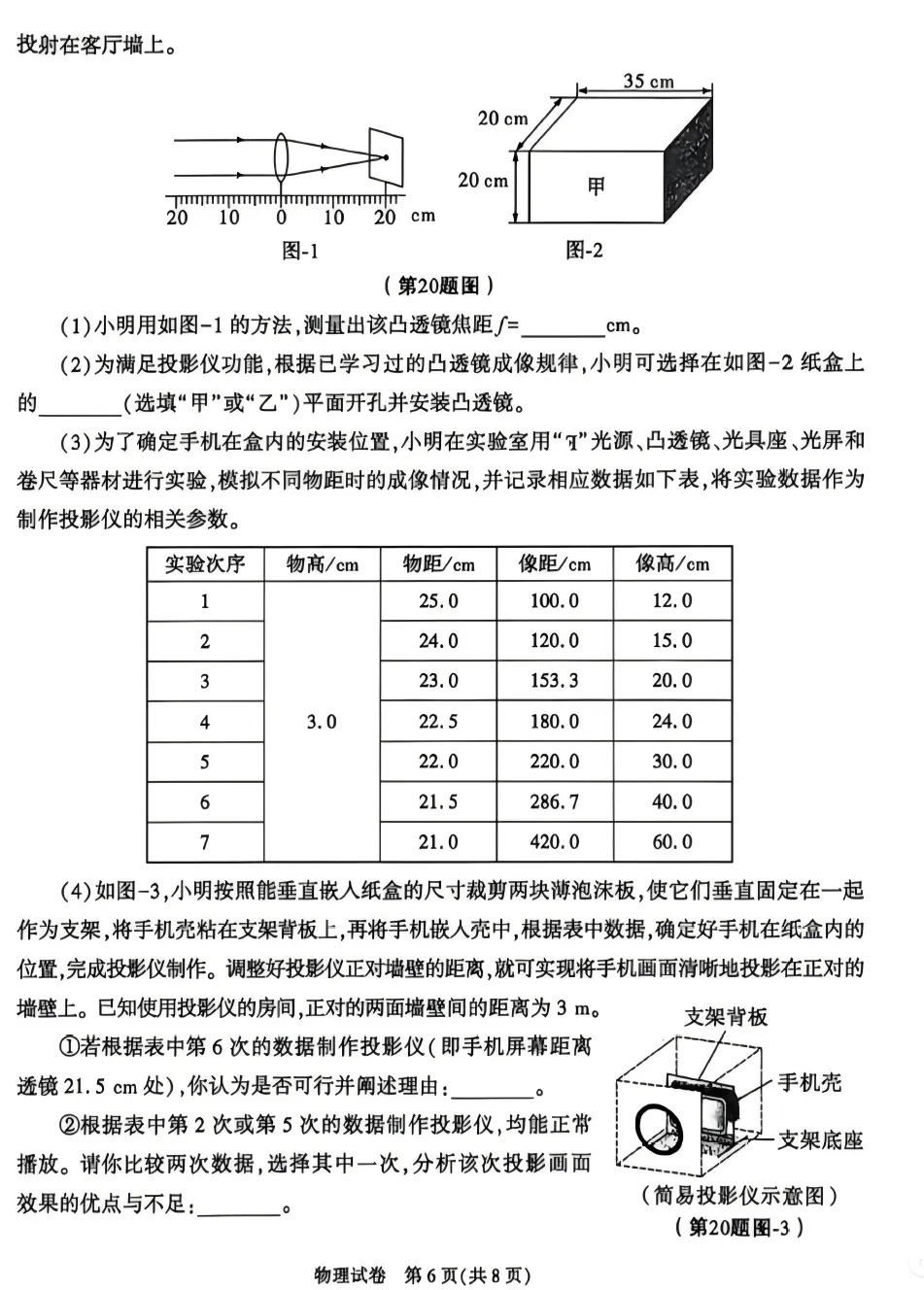 【原卷】2026年陕西中考物理试卷+答案-第6张图片-四季读书网