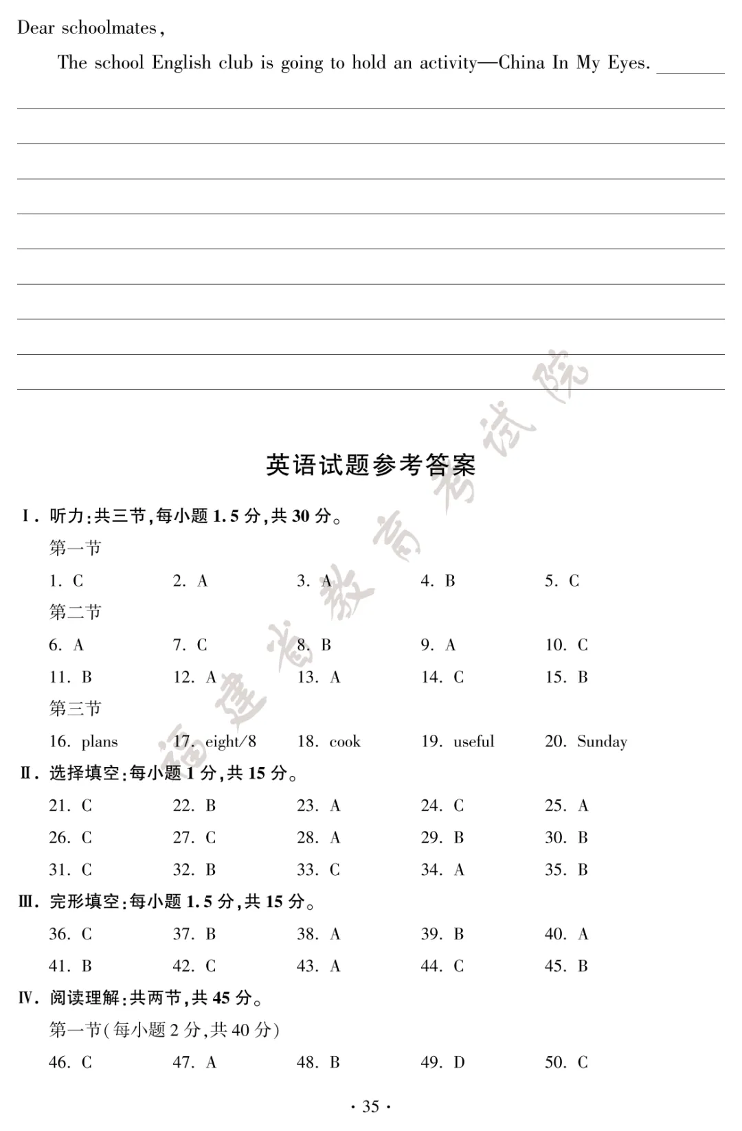 重磅出炉!2026厦门中考试卷&答案!-第37张图片-四季读书网 重磅出炉!2026厦门中考试卷&答案!-第37张图片-四季读书网