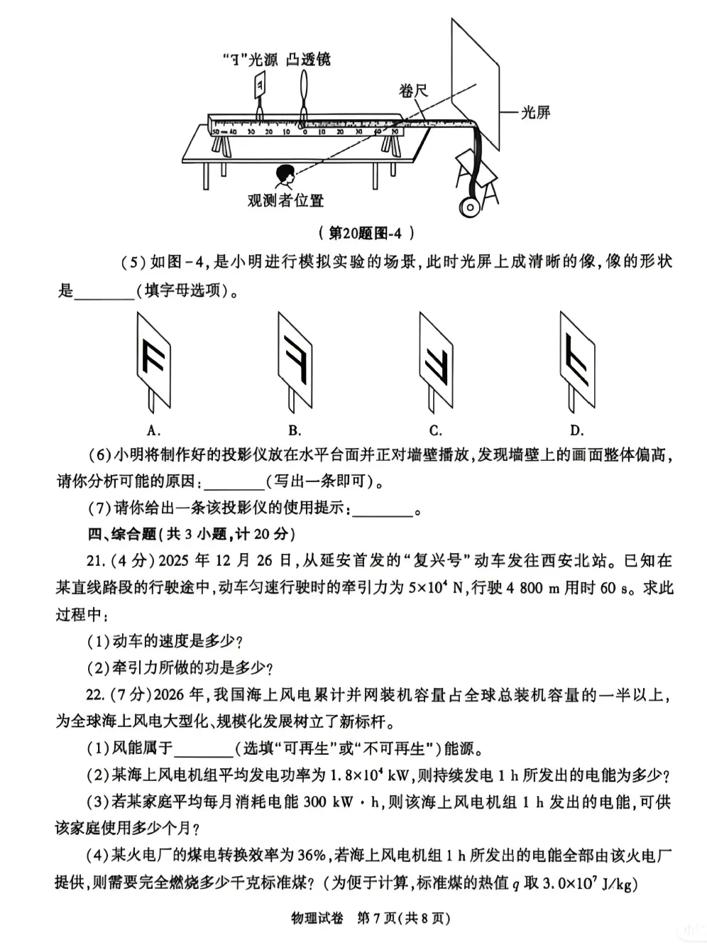 【原卷】2026年陕西中考物理试卷+答案-第7张图片-四季读书网