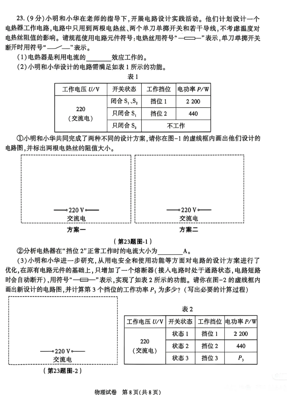 【原卷】2026年陕西中考物理试卷+答案-第8张图片-四季读书网