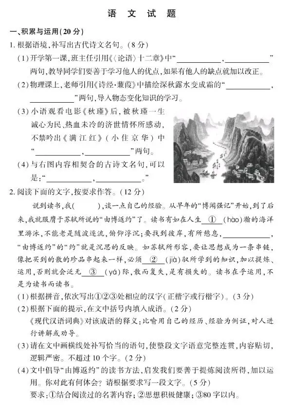 2026年福建省&厦门市中考语文真题和答案-第1张图片-四季读书网