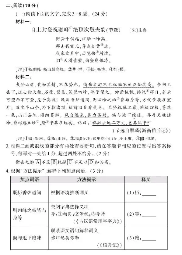 2026年福建省&厦门市中考语文真题和答案-第2张图片-四季读书网