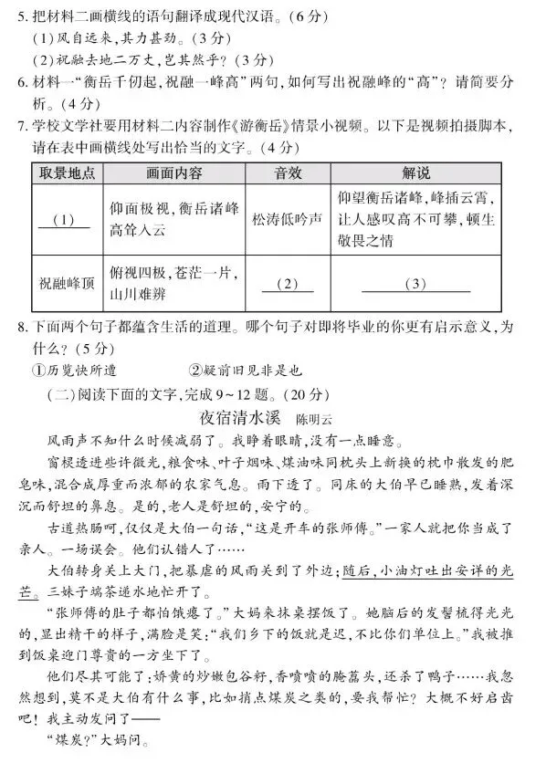2026年福建省&厦门市中考语文真题和答案-第3张图片-四季读书网