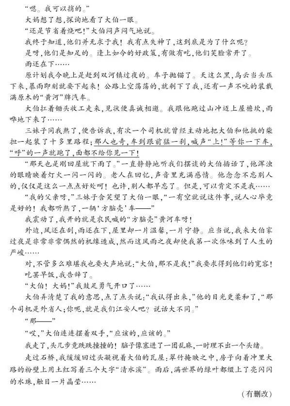 2026年福建省&厦门市中考语文真题和答案-第4张图片-四季读书网