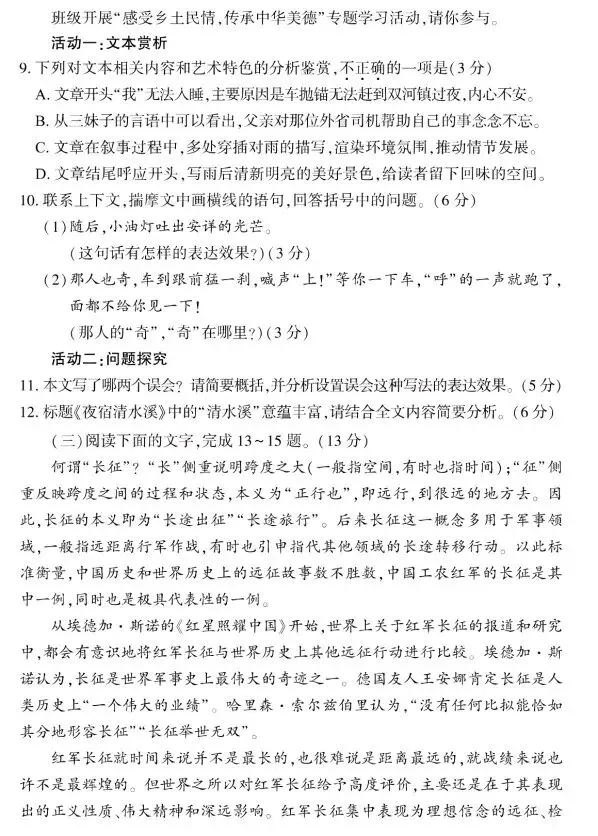2026年福建省&厦门市中考语文真题和答案-第5张图片-四季读书网