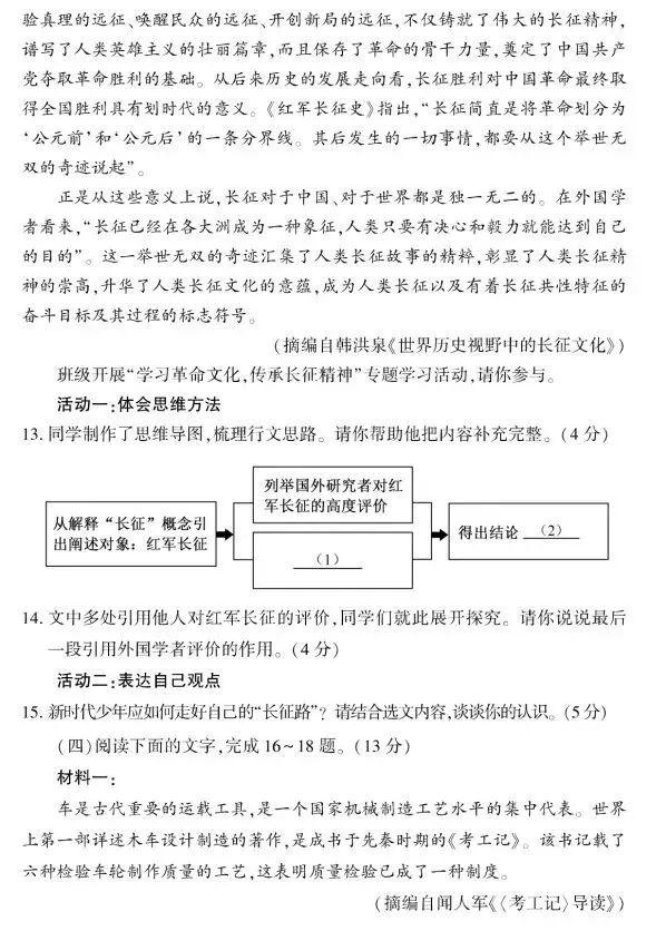 2026年福建省&厦门市中考语文真题和答案-第6张图片-四季读书网