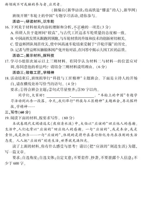 2026年福建省&厦门市中考语文真题和答案-第8张图片-四季读书网