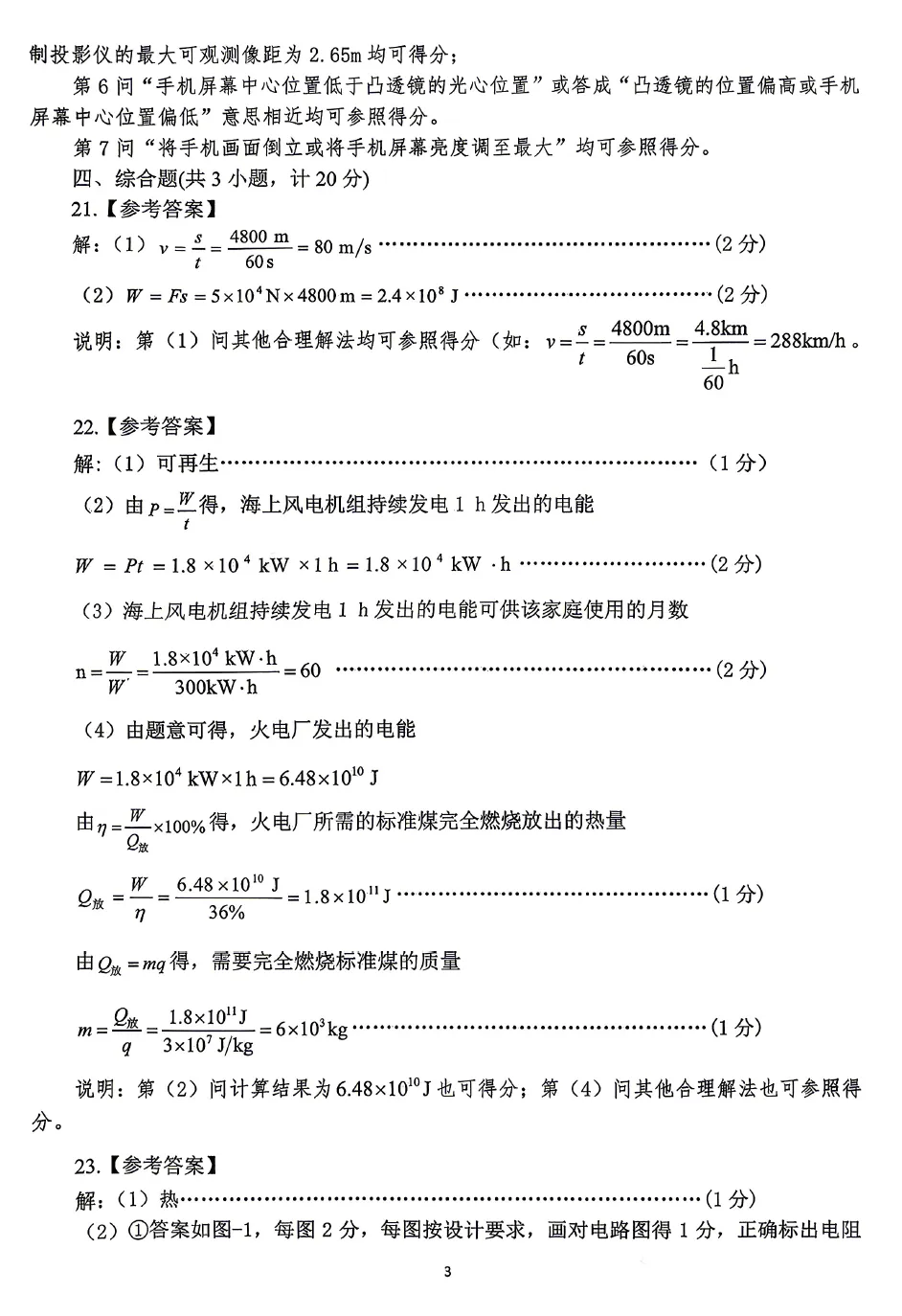【原卷】2026年陕西中考物理试卷+答案-第11张图片-四季读书网