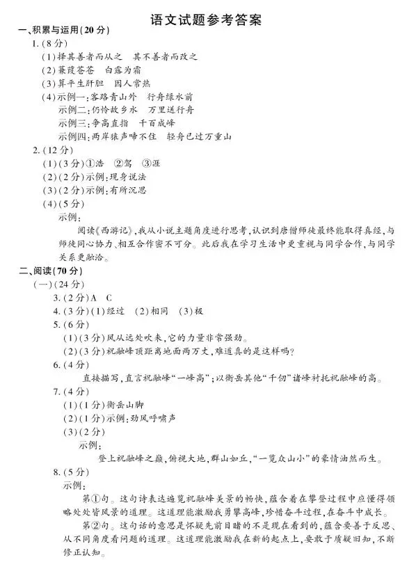 2026年福建省&厦门市中考语文真题和答案-第9张图片-四季读书网