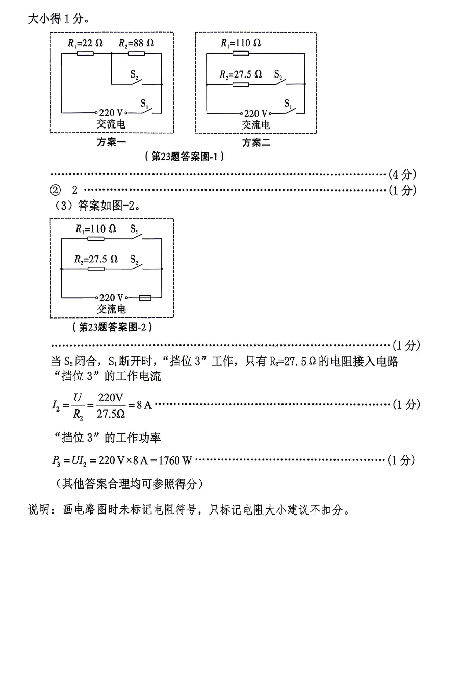 【原卷】2026年陕西中考物理试卷+答案-第12张图片-四季读书网