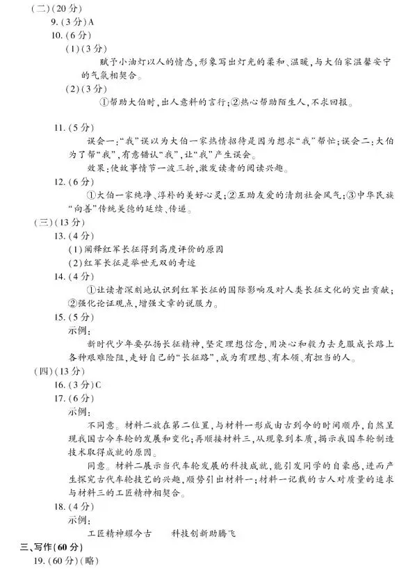 2026年福建省&厦门市中考语文真题和答案-第10张图片-四季读书网