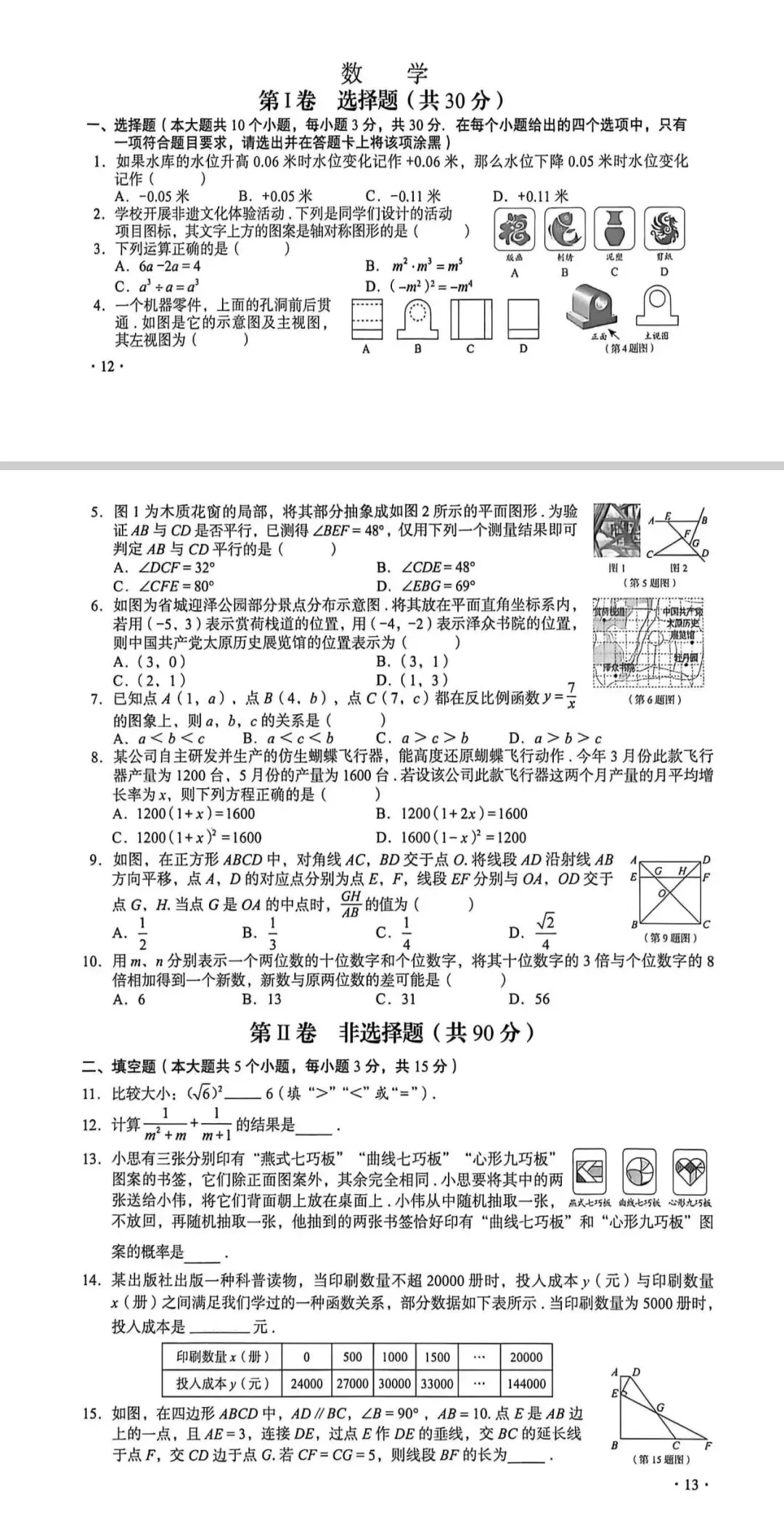 2026山西中考数学真题(空白版)-第1张图片-四季读书网
